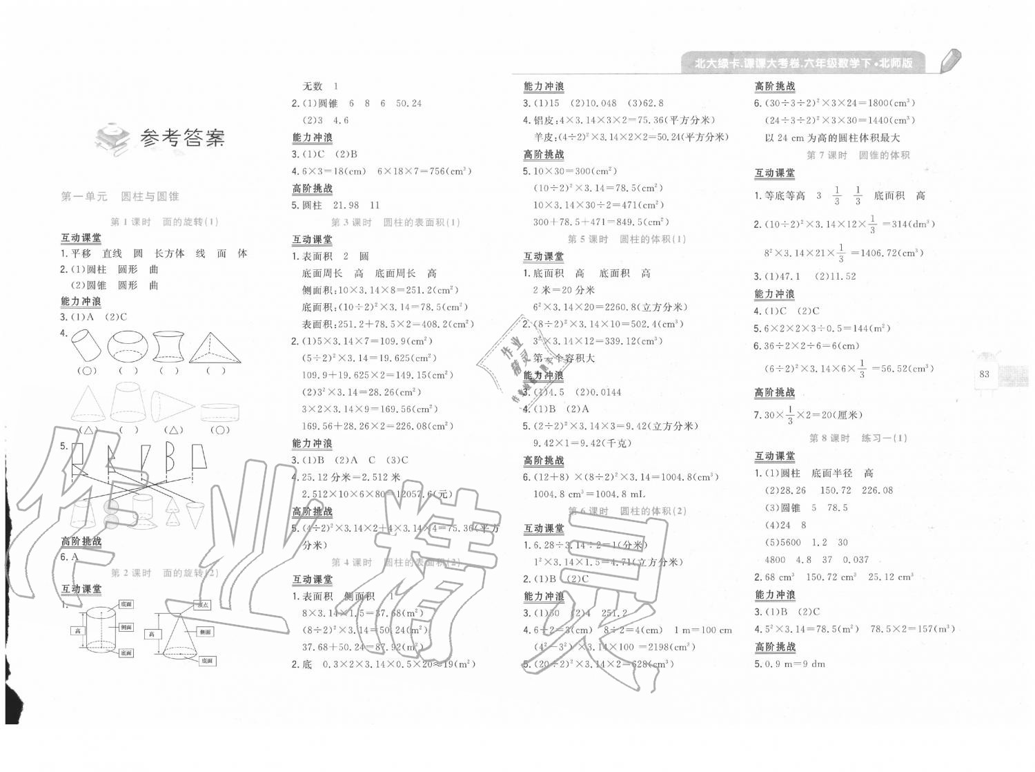 2020年北大綠卡課課大考卷六年級(jí)數(shù)學(xué)下冊(cè)北師大版 第1頁