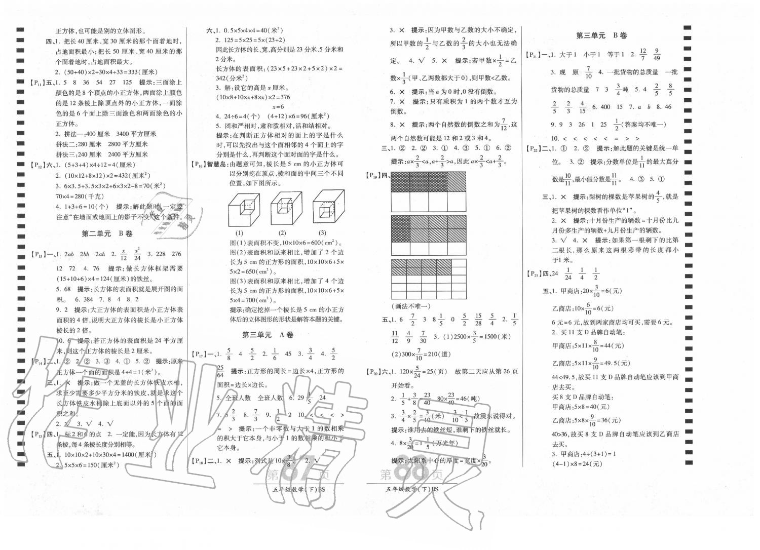 2020年最新AB卷五年級(jí)數(shù)學(xué)下冊(cè)北師大版 第2頁