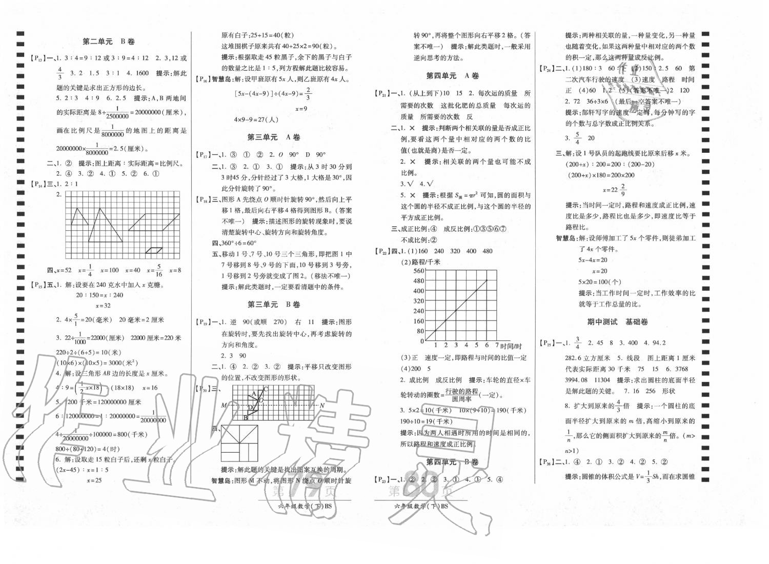 2020年最新AB卷六年級數(shù)學下冊北師大版 第2頁