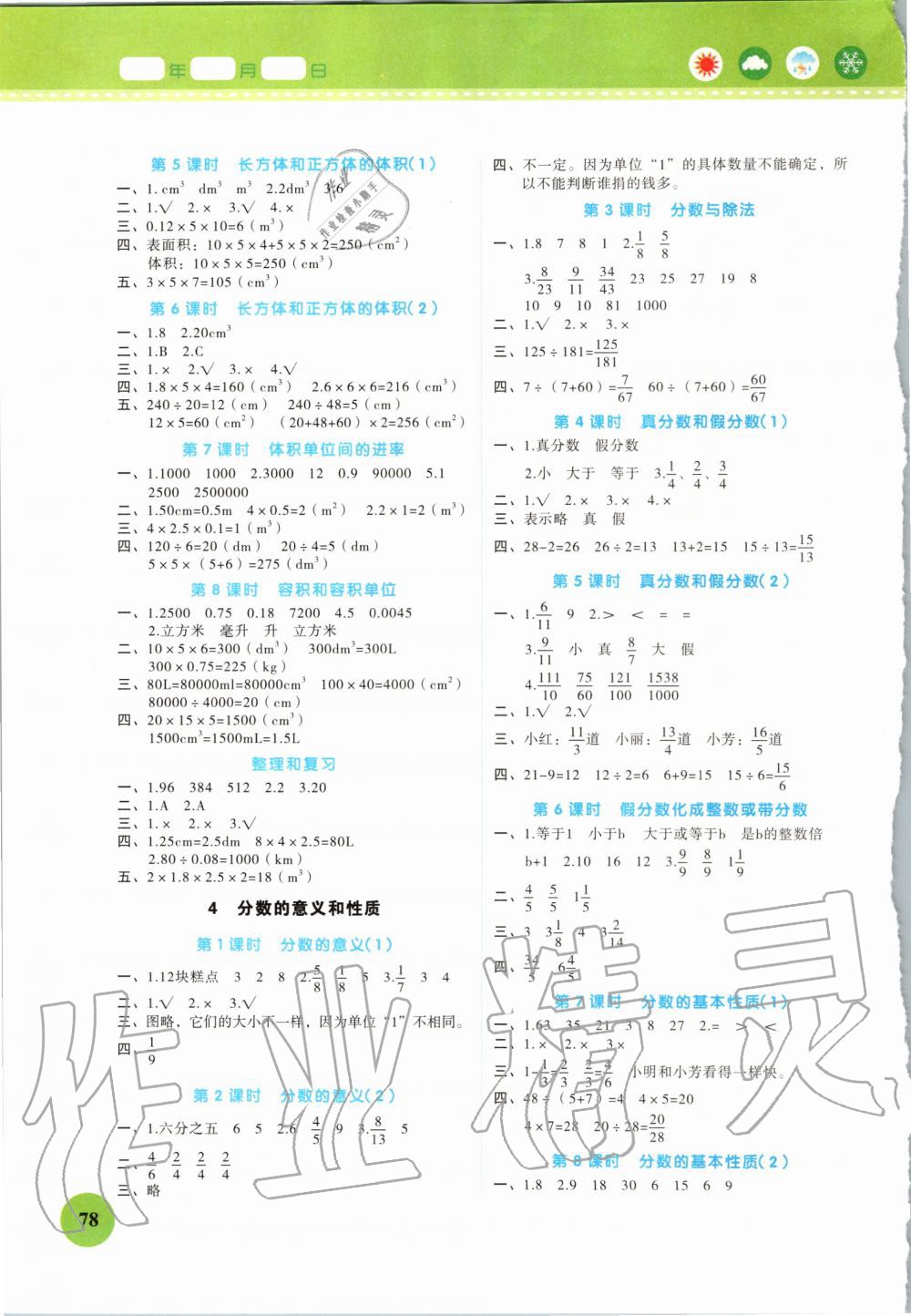 2020年黄冈随堂练五年级数学下册人教版 第2页