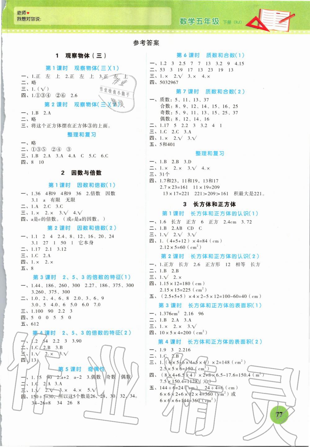 2020年黄冈随堂练五年级数学下册人教版 第1页