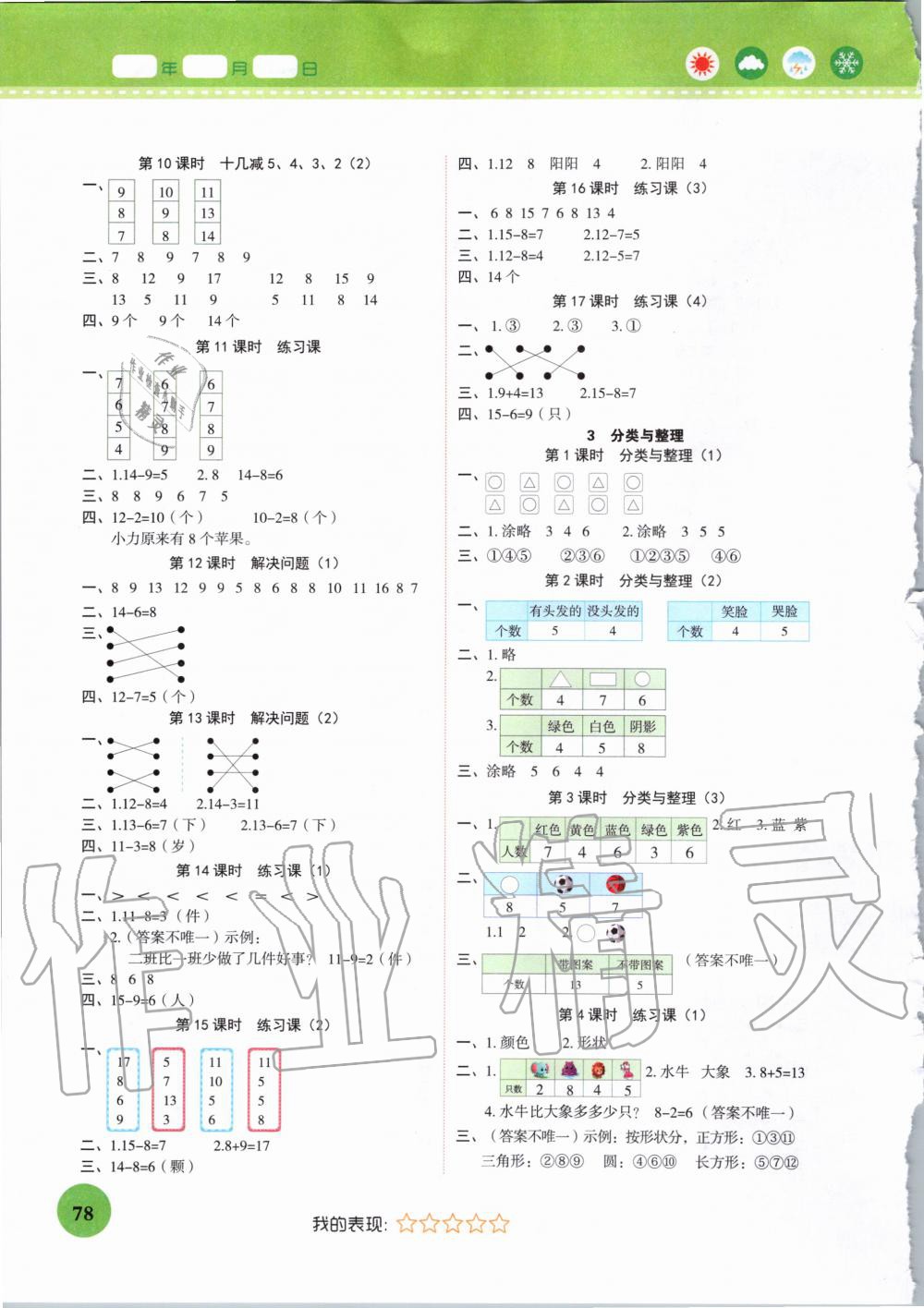 2020年黄冈随堂练一年级数学下册人教版 第2页