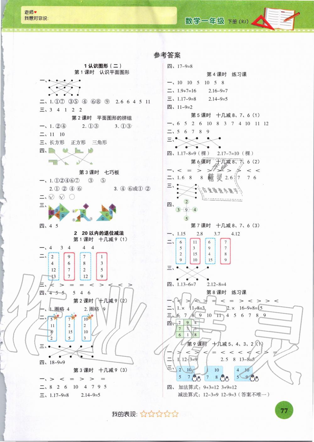 2020年黄冈随堂练一年级数学下册人教版 第1页