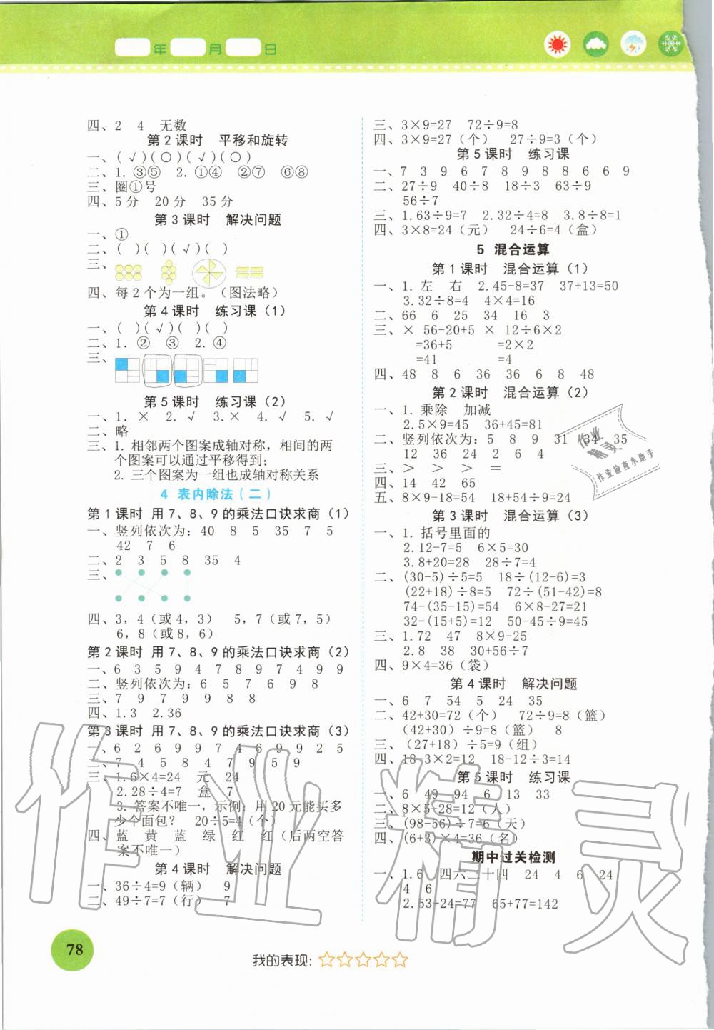 2020年黄冈随堂练二年级数学下册人教版 第2页