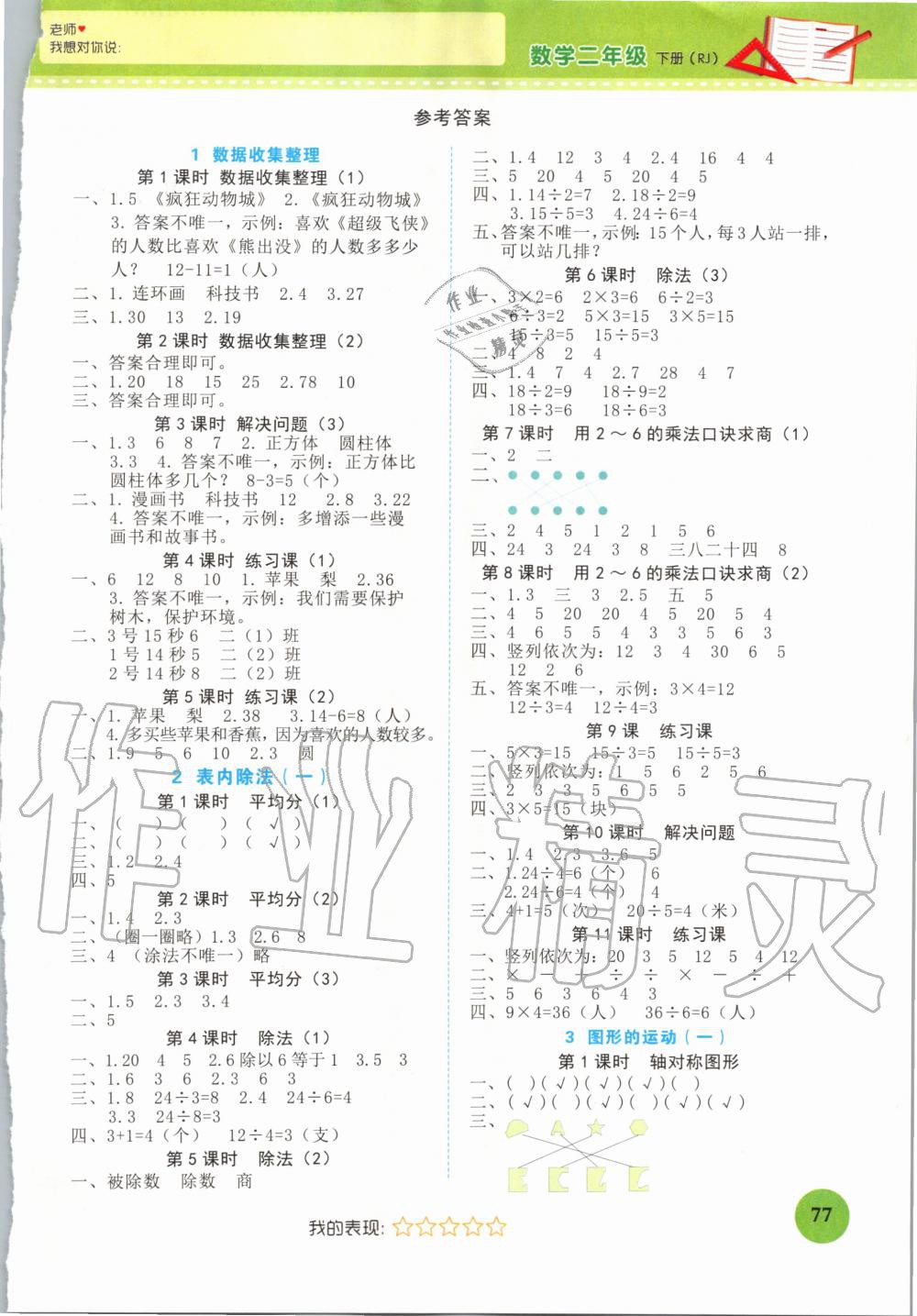 2020年黄冈随堂练二年级数学下册人教版 第1页