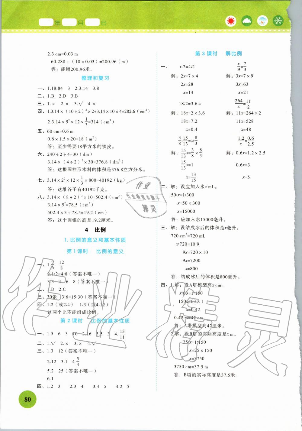 2020年黄冈随堂练六年级数学下册人教版 第4页