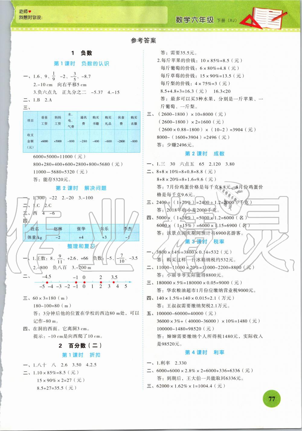 2020年黄冈随堂练六年级数学下册人教版 第1页