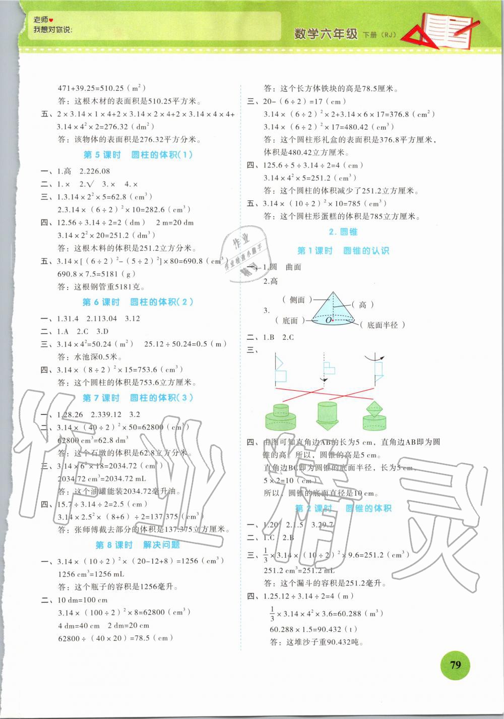 2020年黄冈随堂练六年级数学下册人教版 第3页
