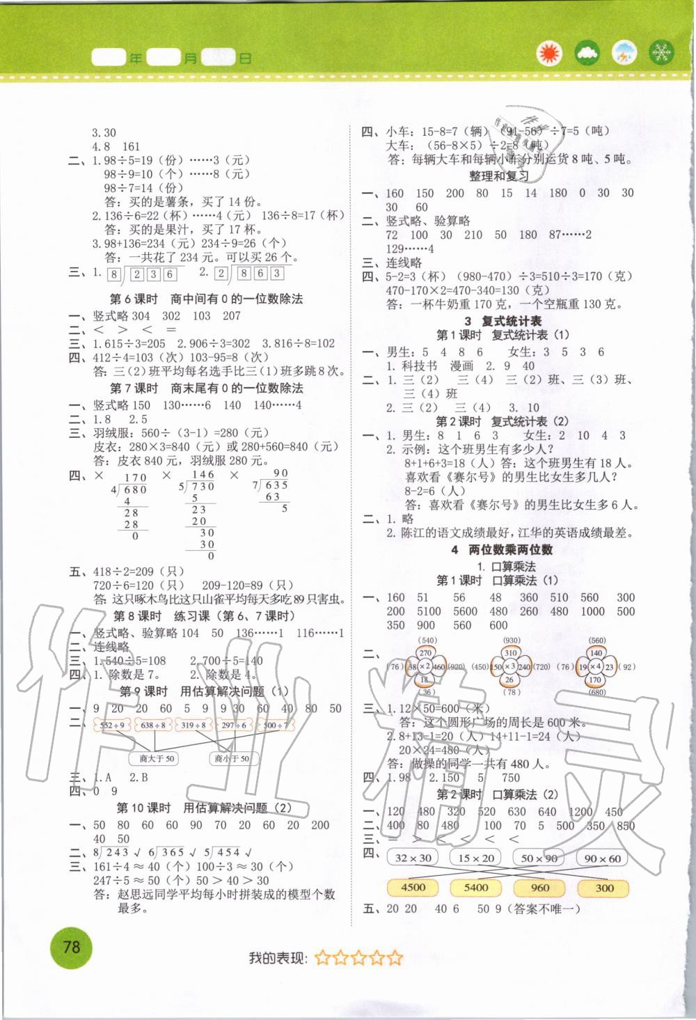 2020年黄冈随堂练三年级数学下册人教版 第2页