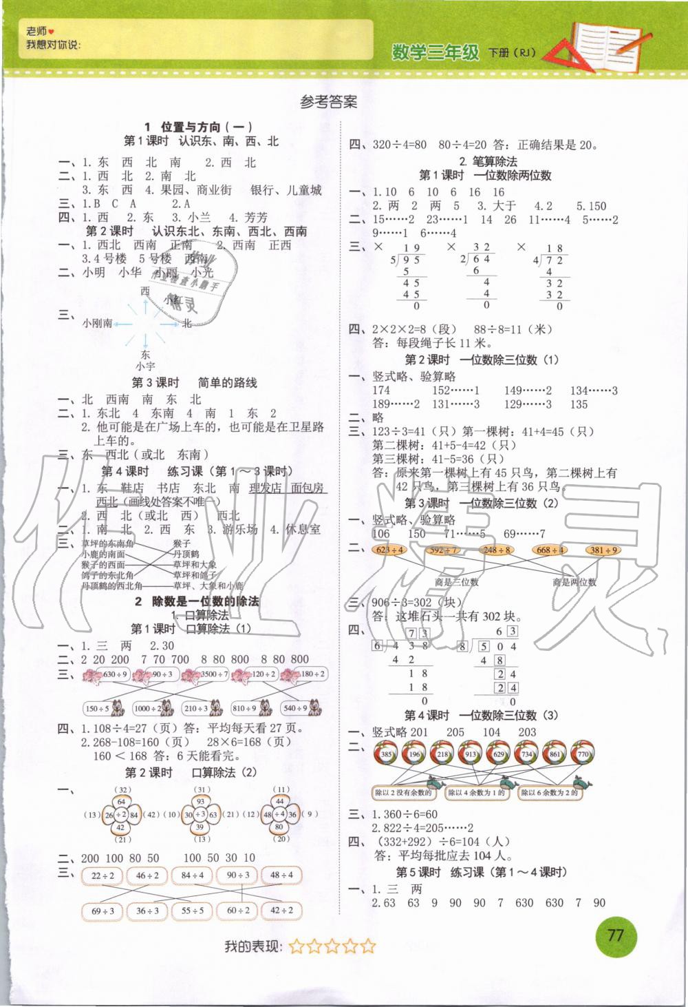 2020年黄冈随堂练三年级数学下册人教版 第1页