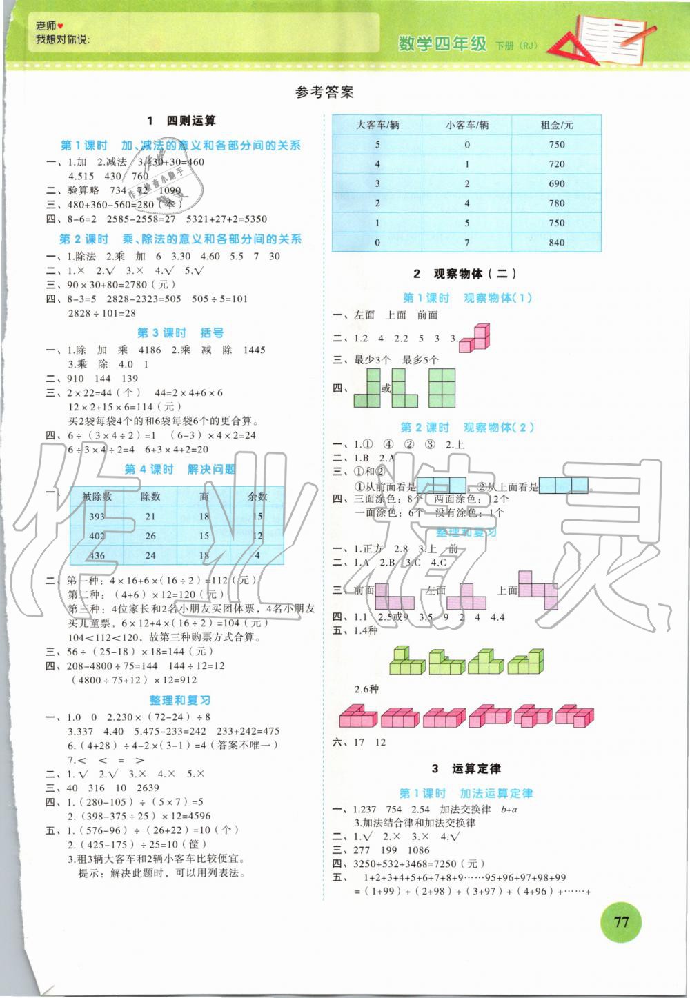 2020年黄冈随堂练四年级数学下册人教版 第1页