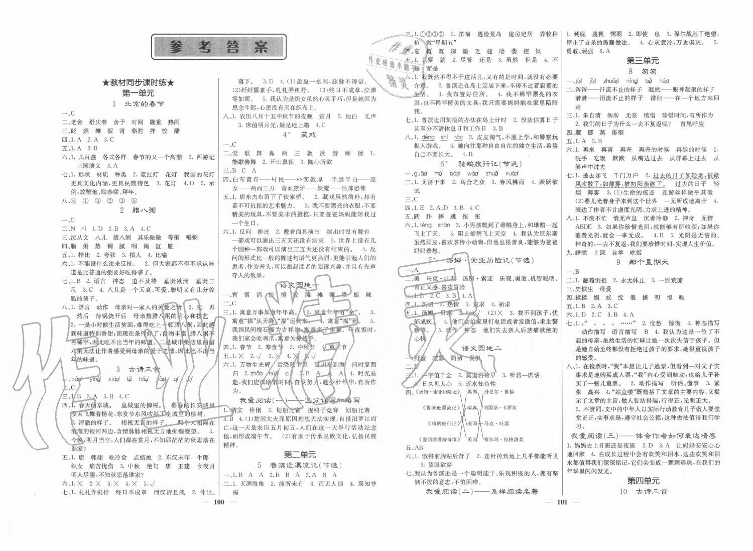 2020年梯田文化课堂内外六年级语文下册人教版 第1页