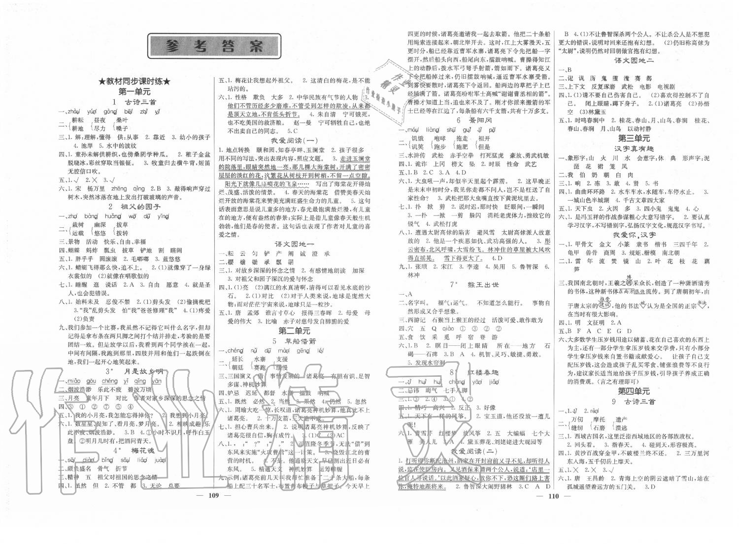 2020年梯田文化课堂内外五年级语文下册人教版答案—青夏教育精英