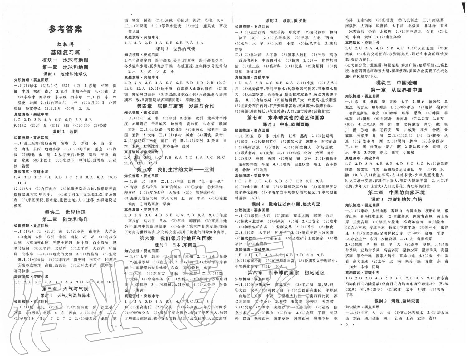 2020年火線100天中考滾動(dòng)復(fù)習(xí)法地理人教版 第1頁(yè)