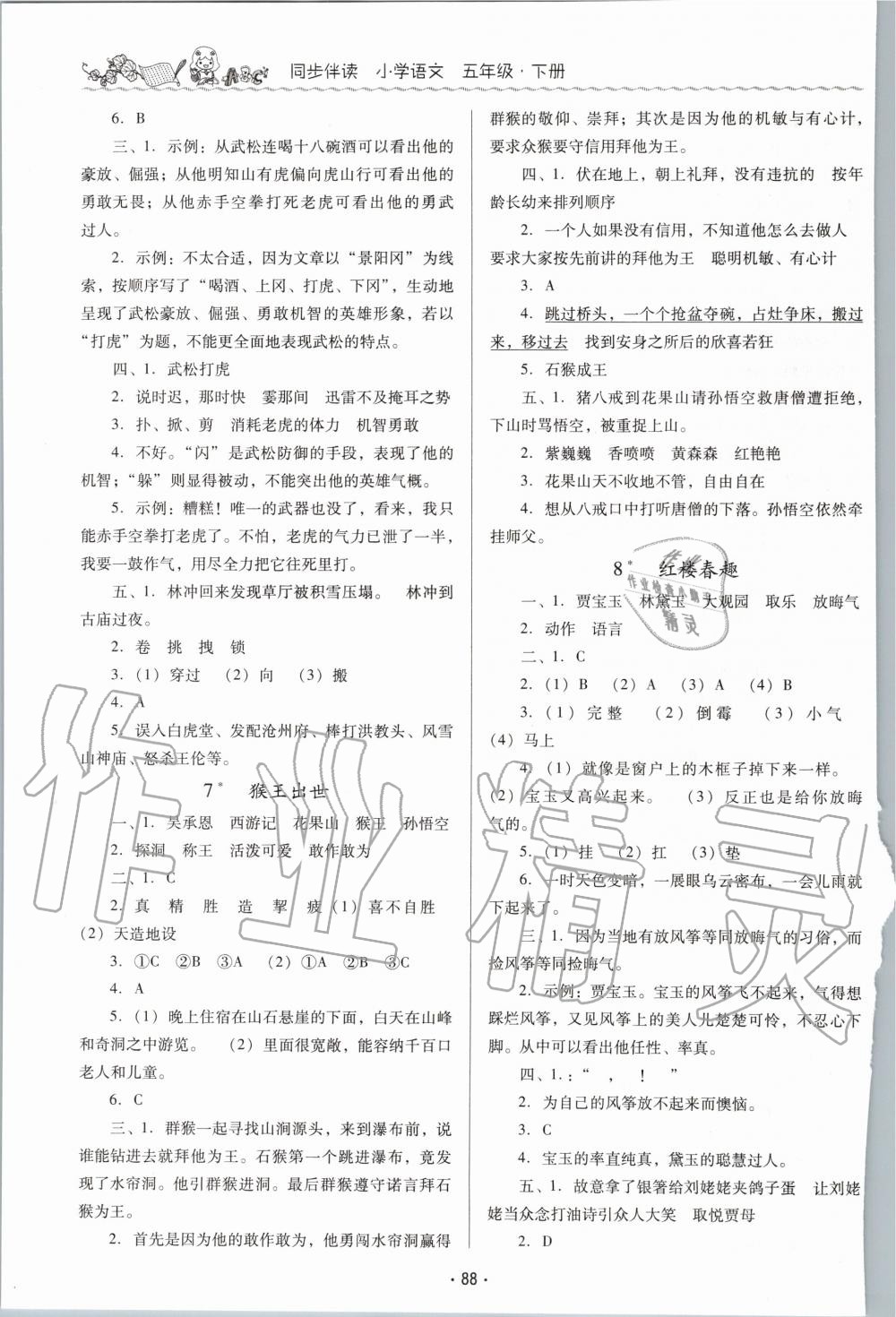 2020年同步伴讀小學(xué)語(yǔ)文五年級(jí)下冊(cè)人教版 第4頁(yè)