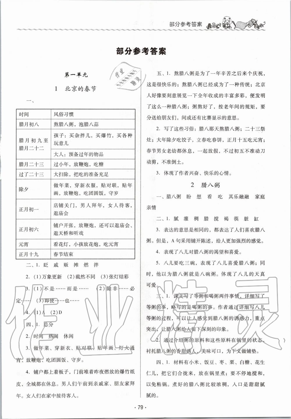 2020年同步伴读小学语文六年级下册人教版答案—青夏教育精英家教网