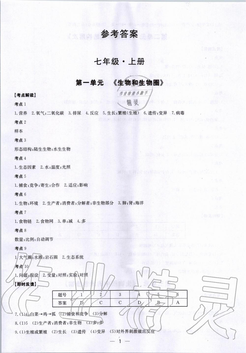 练习册 2020年一本到位生物深圳专版答案主要是用来给