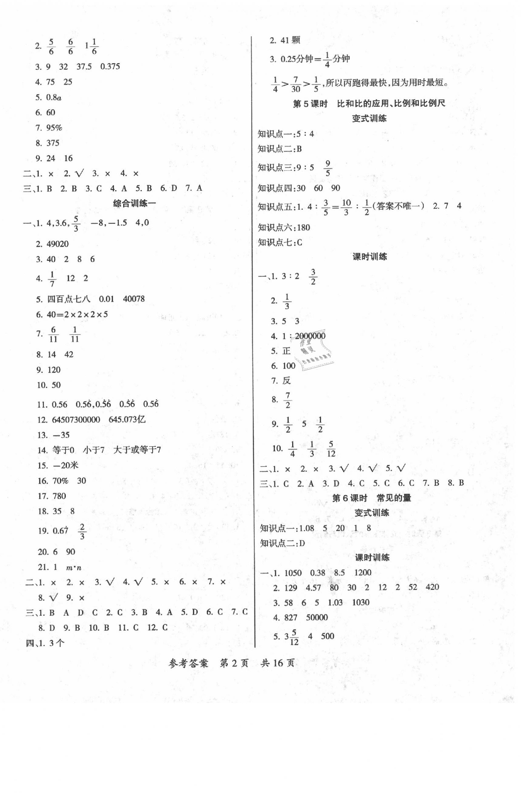 2020年名师点睛小考总复习数学 第2页