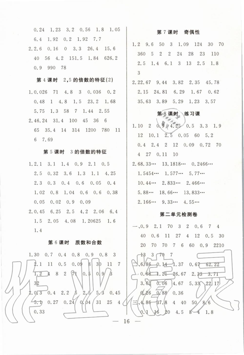 2020年名优课堂状元口算五年级数学下册人教版 第2页