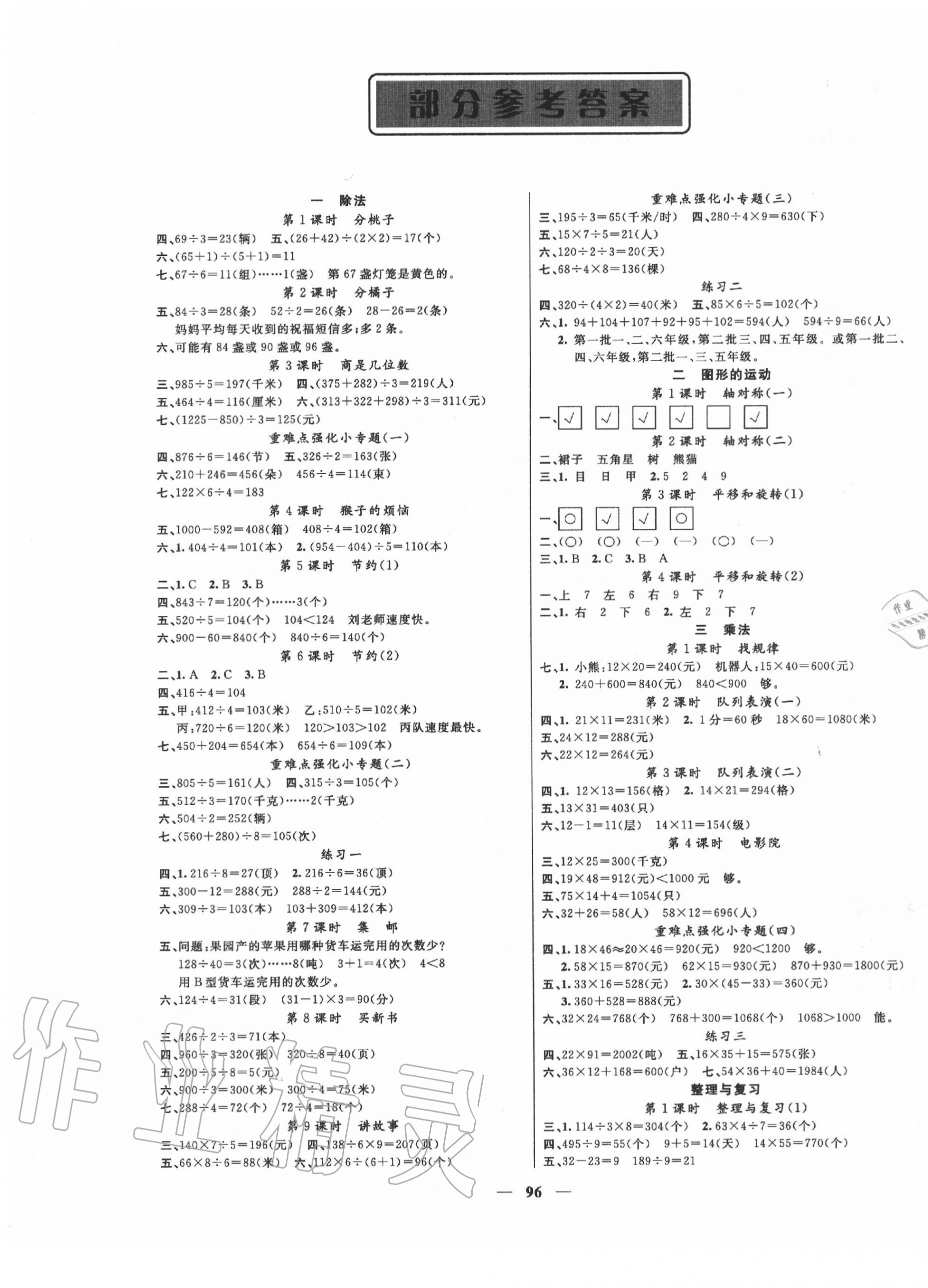 2021年聪明芽导练考三年级数学下册北师大版第1页参考答案