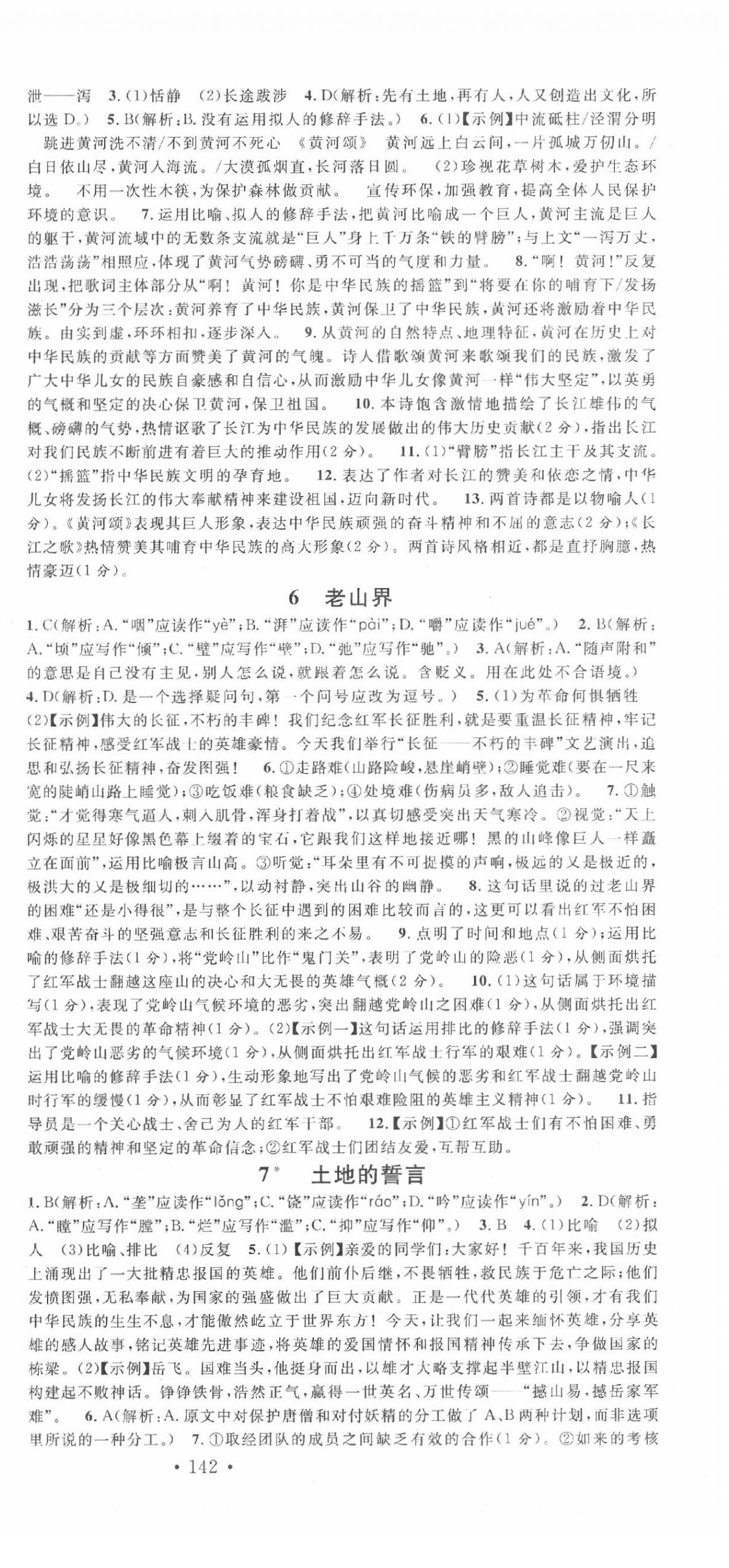 2020年名校课堂七年级语文下册人教版陕西专版 第3页