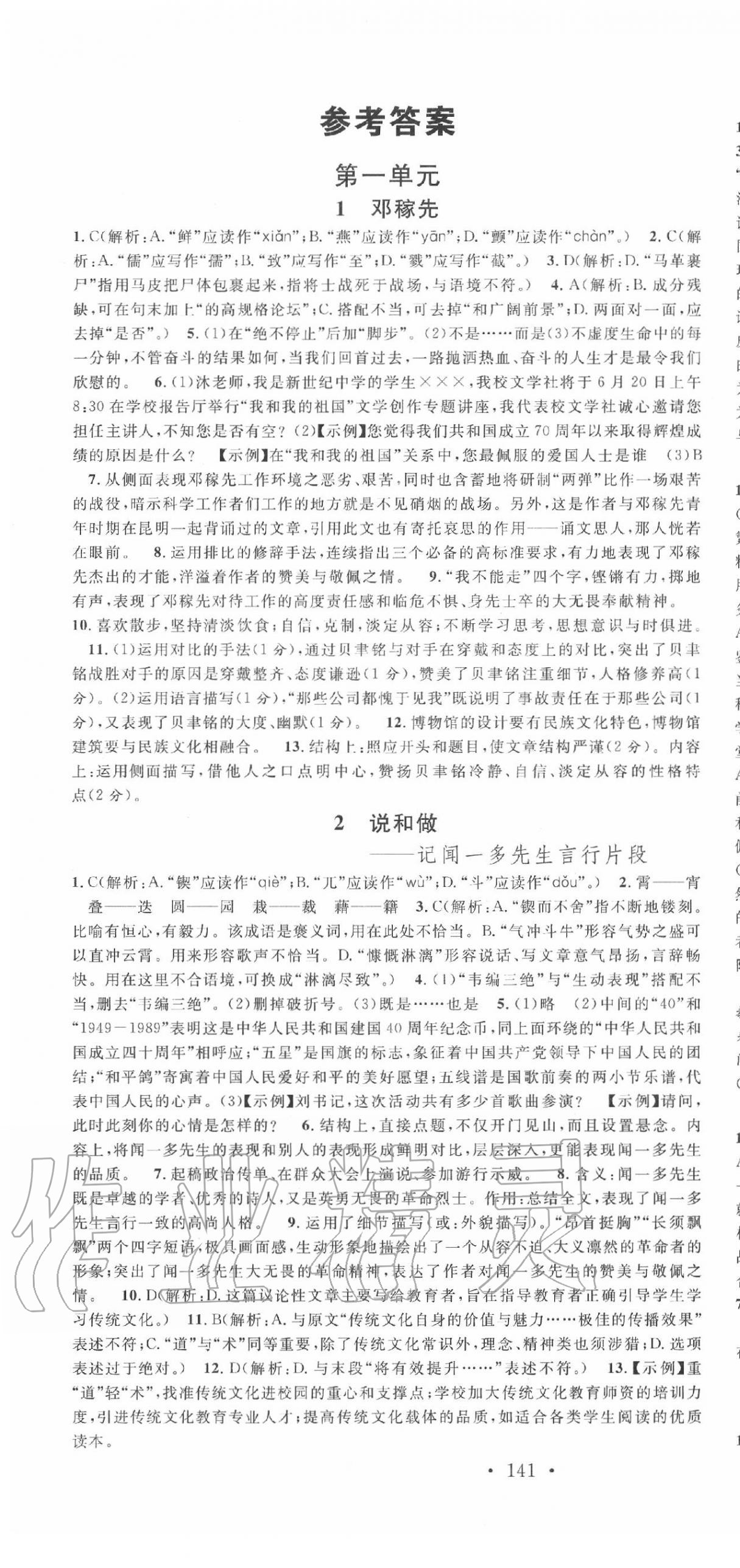 2020年名校课堂七年级语文下册人教版陕西专版 第1页