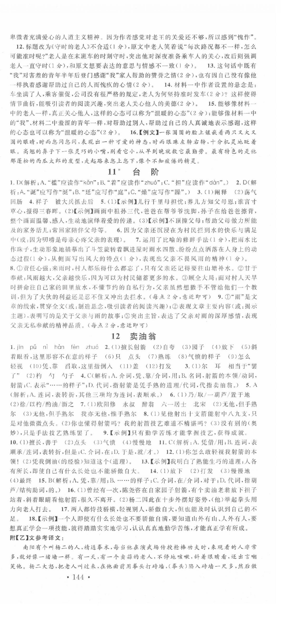 2020年名校课堂七年级语文下册人教版陕西专版 第6页
