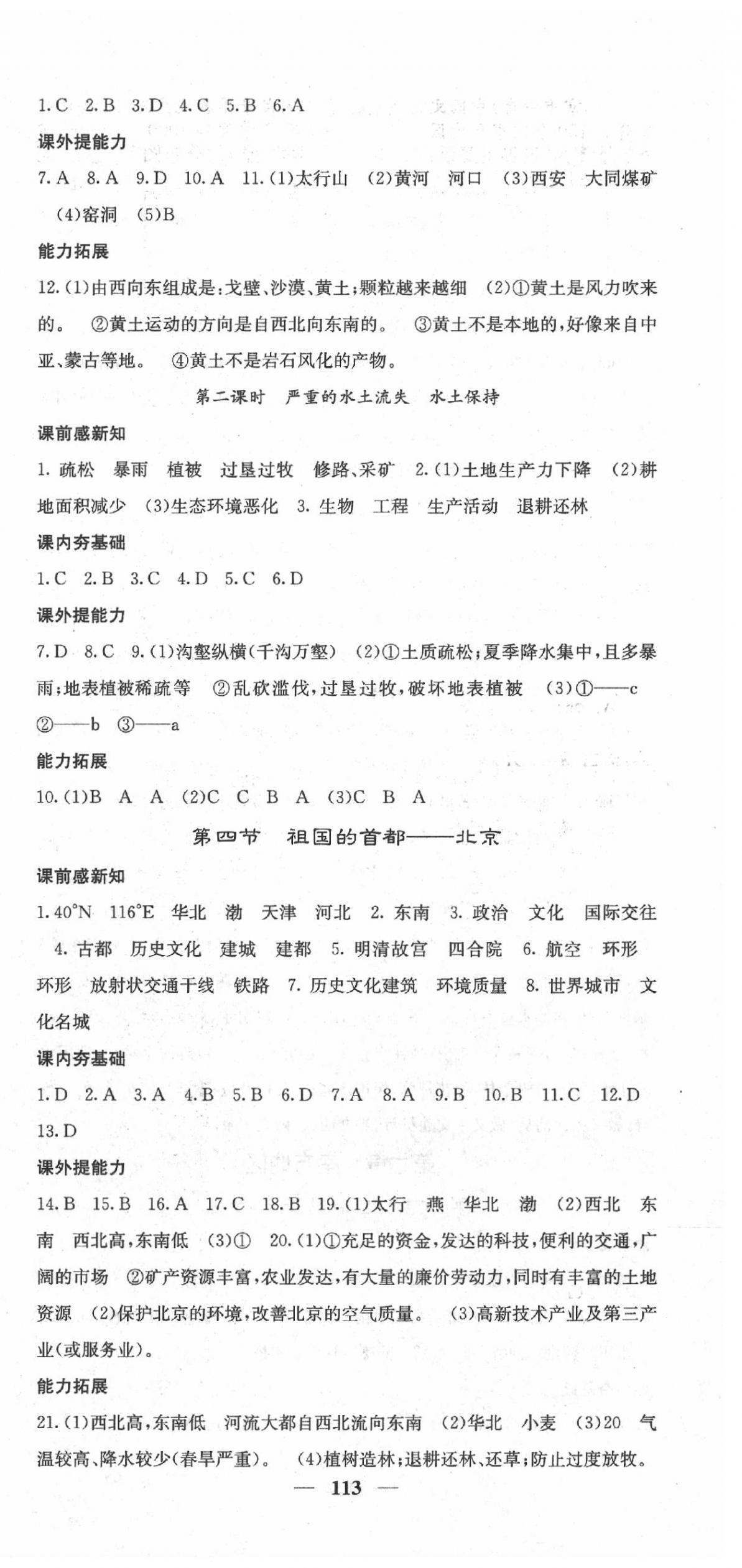 2020年名校課堂內(nèi)外八年級地理下冊人教版 第3頁