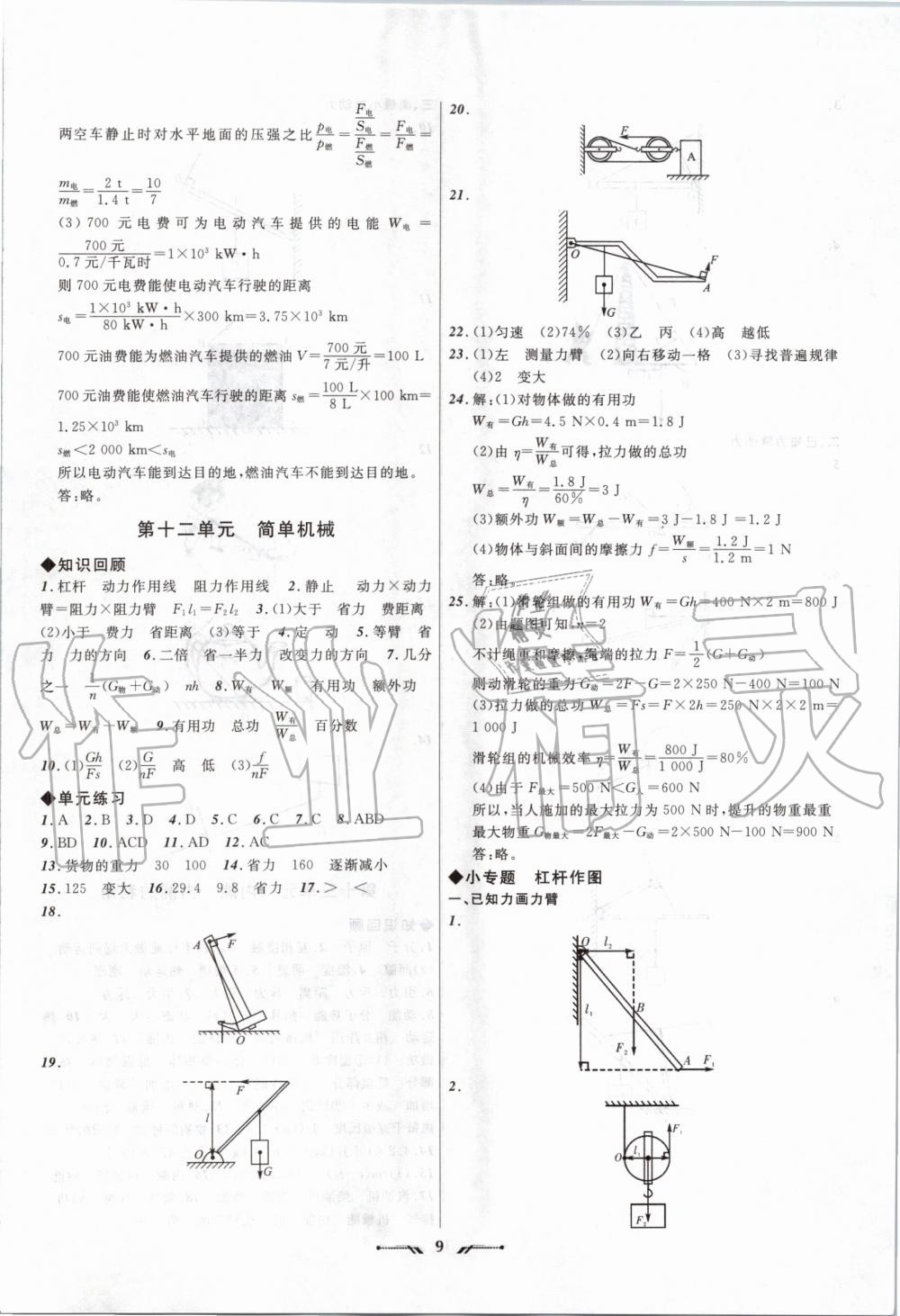 2020年中考全程复习训练物理朝阳专版 第9页