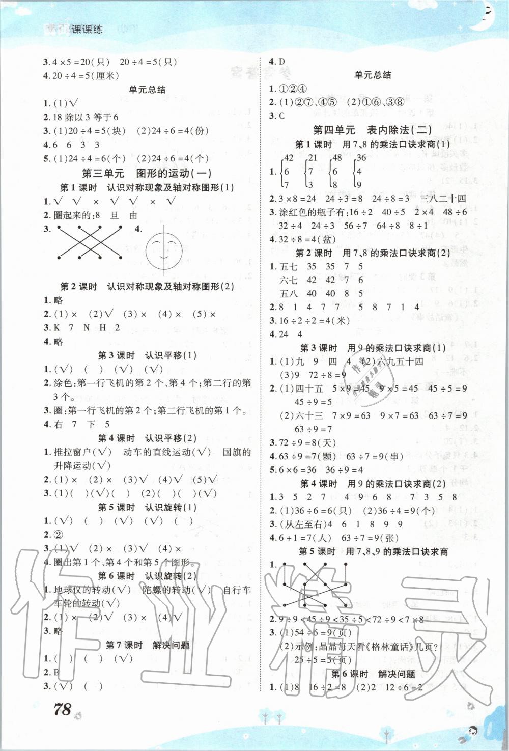 2020年黄冈课课练二年级数学下册人教版 第2页
