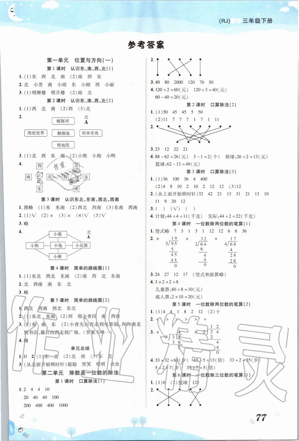 2020年黄冈课课练三年级数学下册人教版 第1页