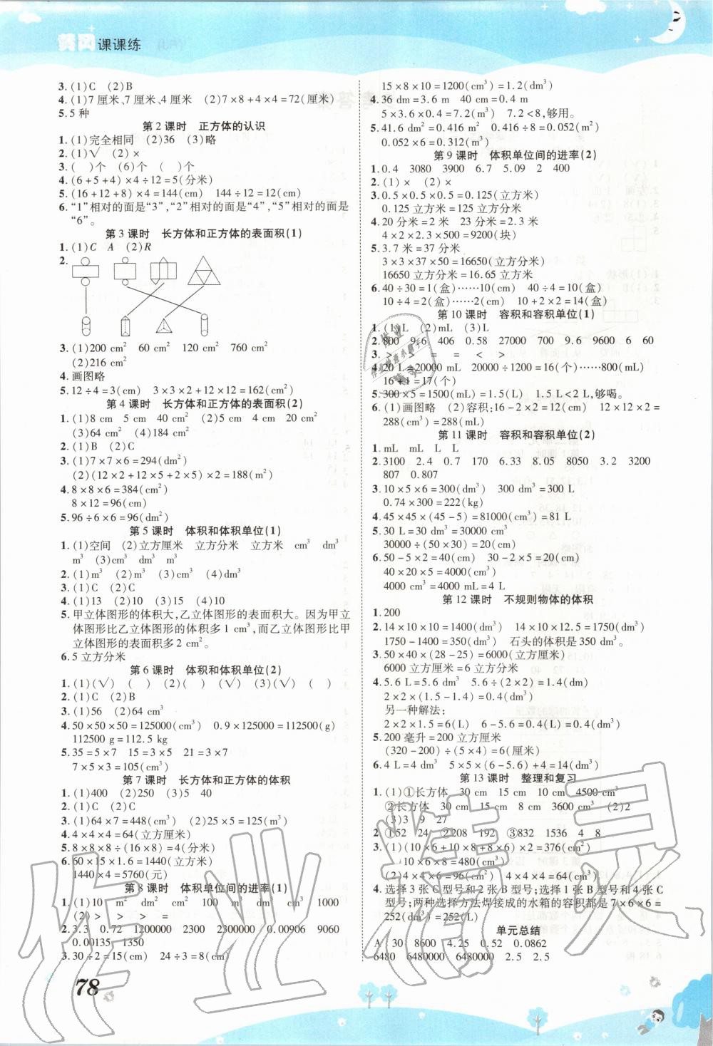 2020年黄冈课课练五年级数学下册人教版 第2页