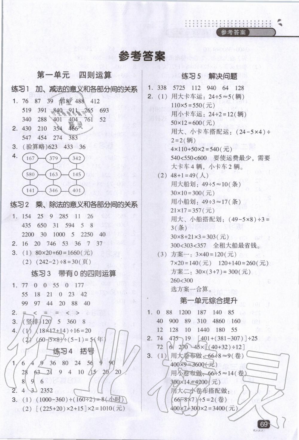 2020年木头马口算计算小状元小学数学四年级下册人教版