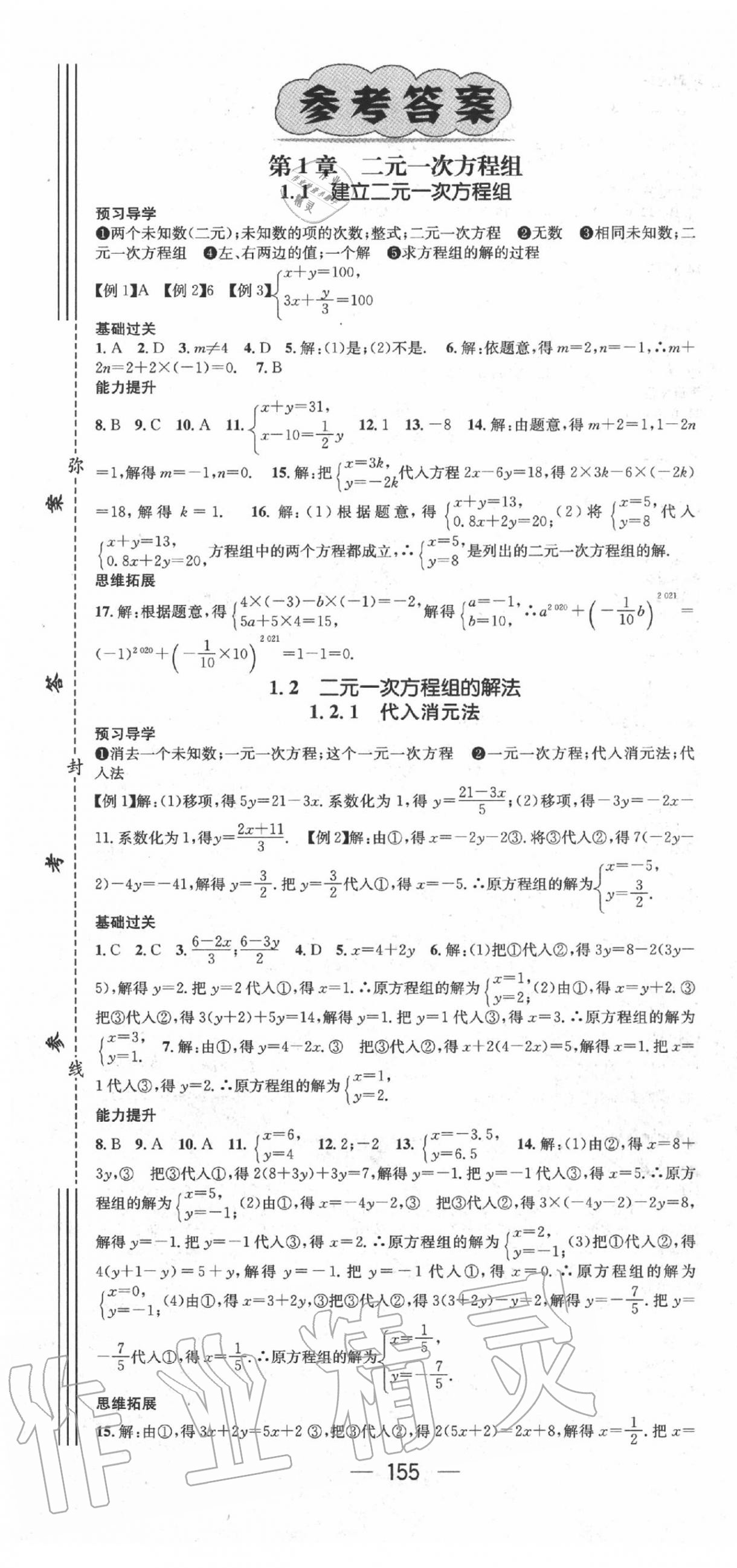 2020年名師測(cè)控七年級(jí)數(shù)學(xué)下冊(cè)湘教版 第1頁(yè)