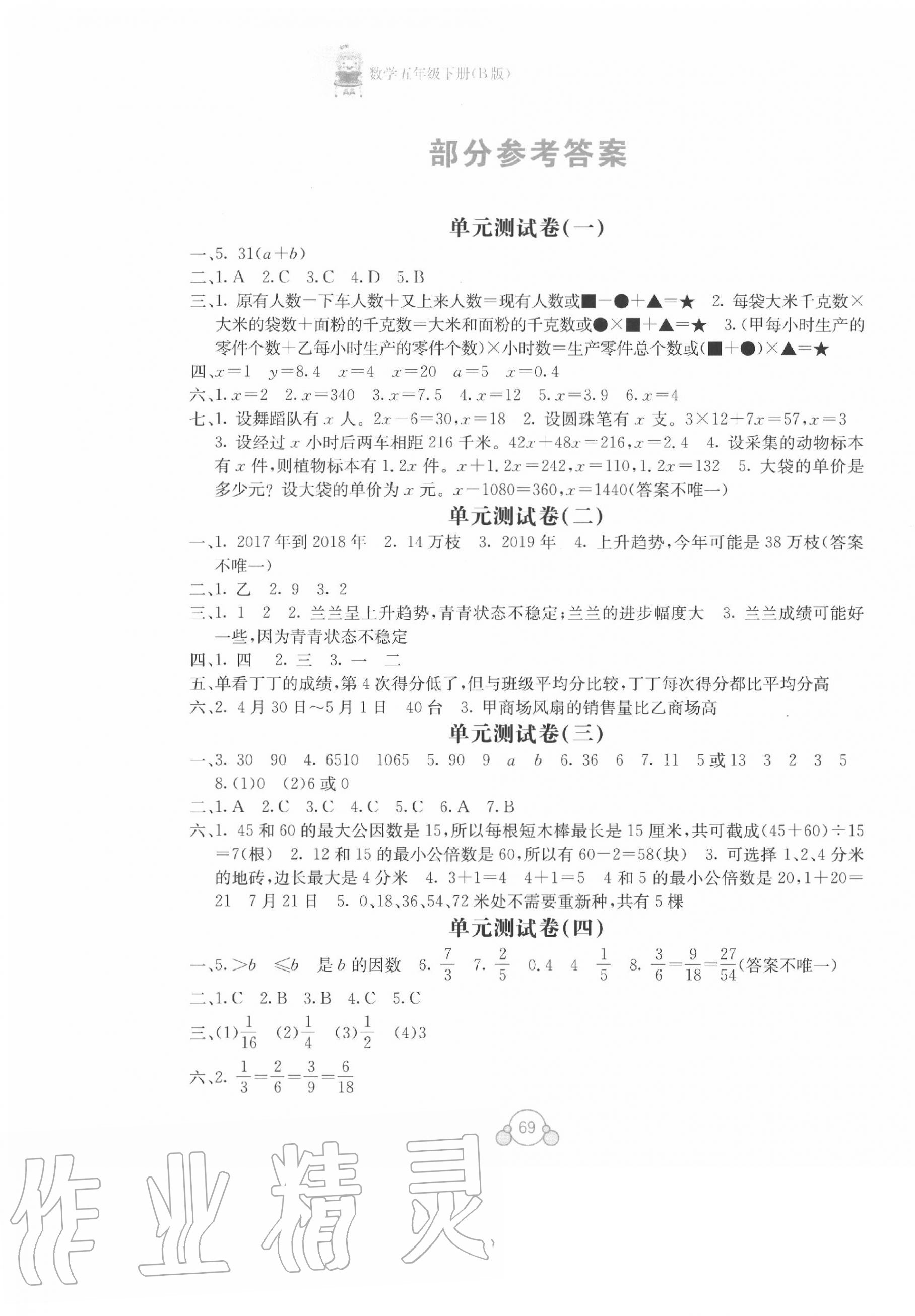 2020年自主学习能力测评单元测试五年级数学下册苏教版B版 第1页