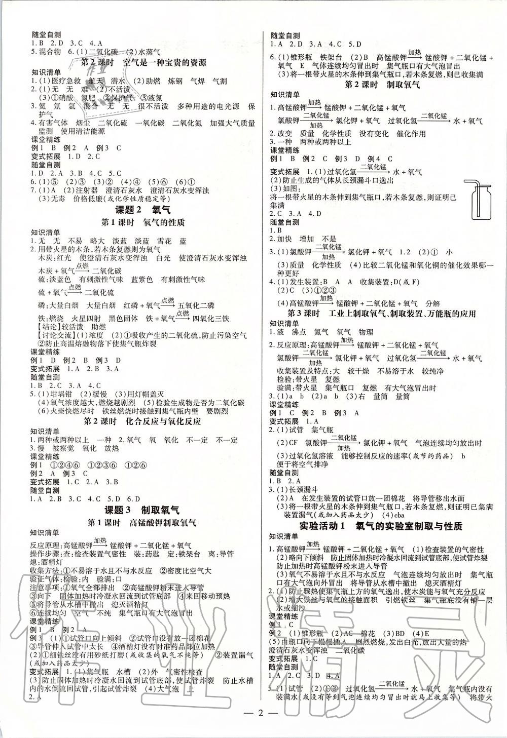 2019年领跑作业本九年级化学人教版广东专用 第2页