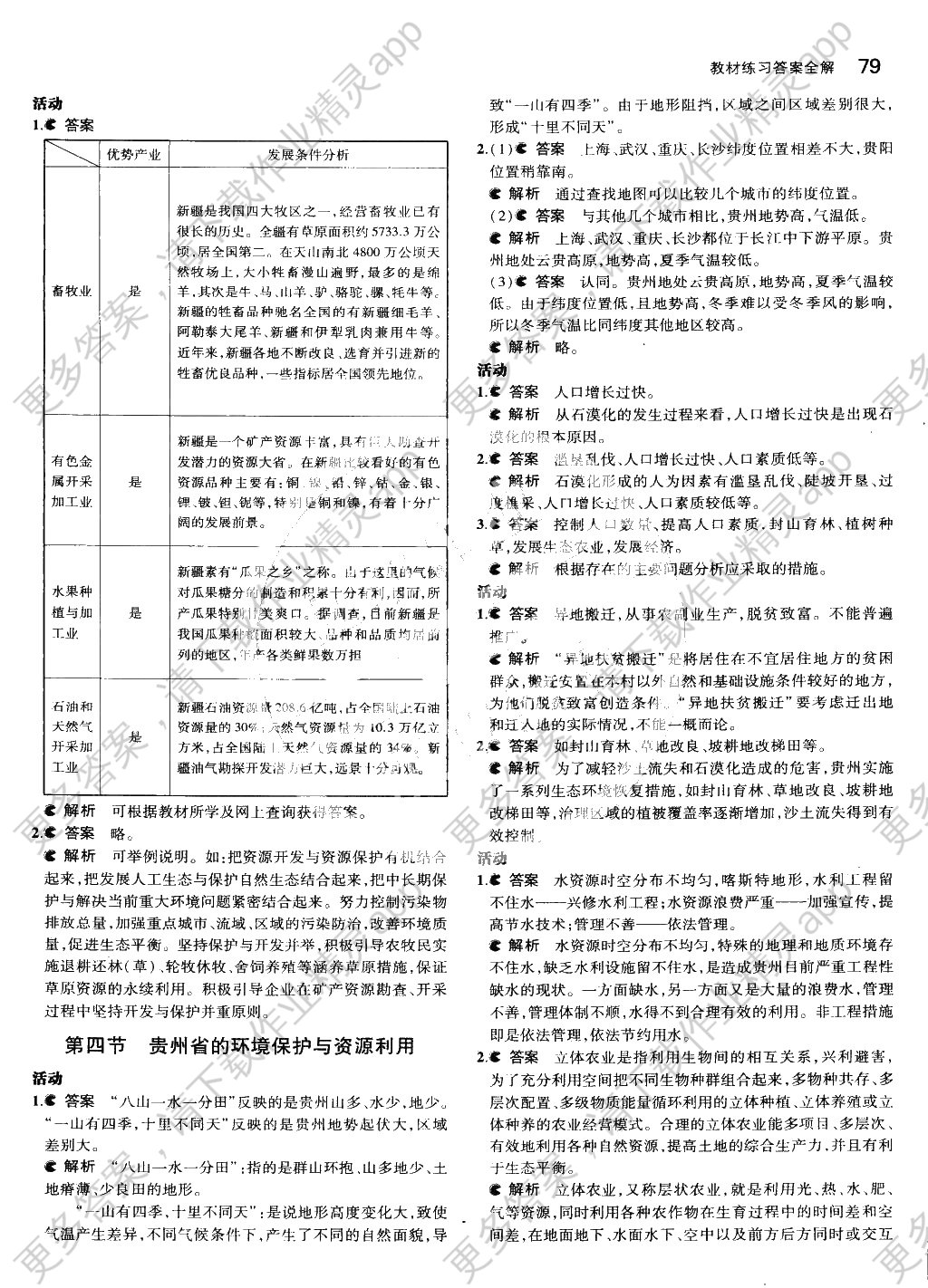 初二地理上册教案_初二地理教案下载_初二地理教案