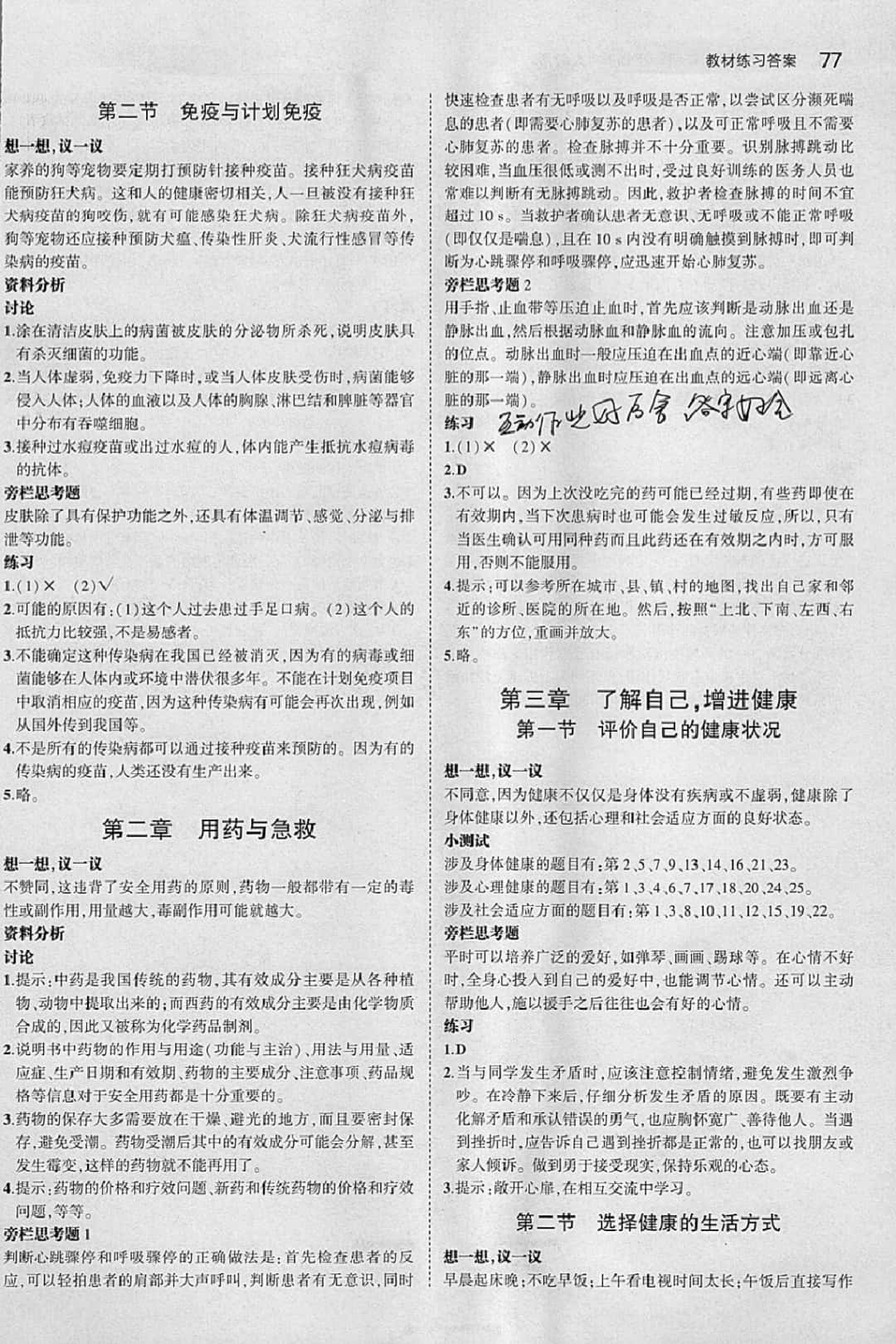 課本八年級生物學(xué)下冊人教版 參考答案第7頁