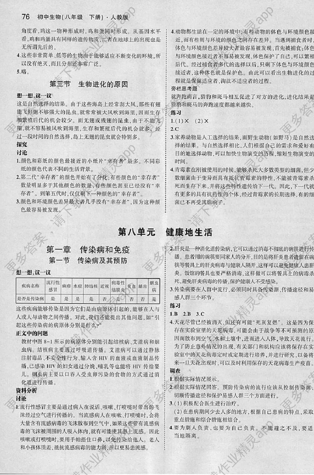 课本八年级生物学下册人教版答案