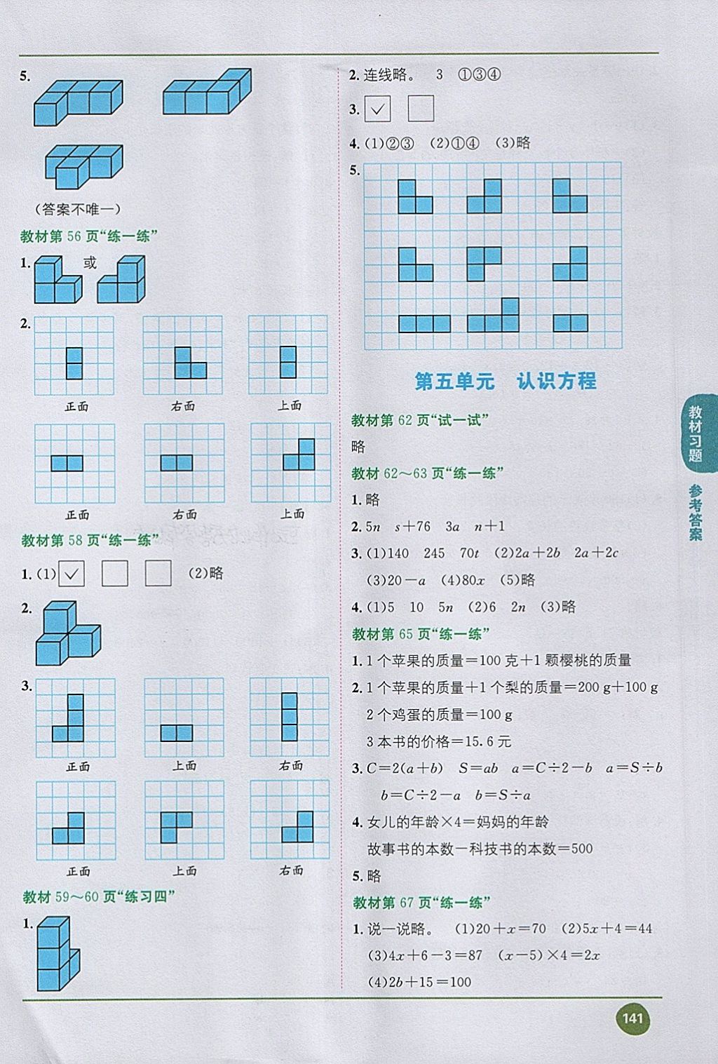 课本北师大版四年级数学下册 参考答案第7页