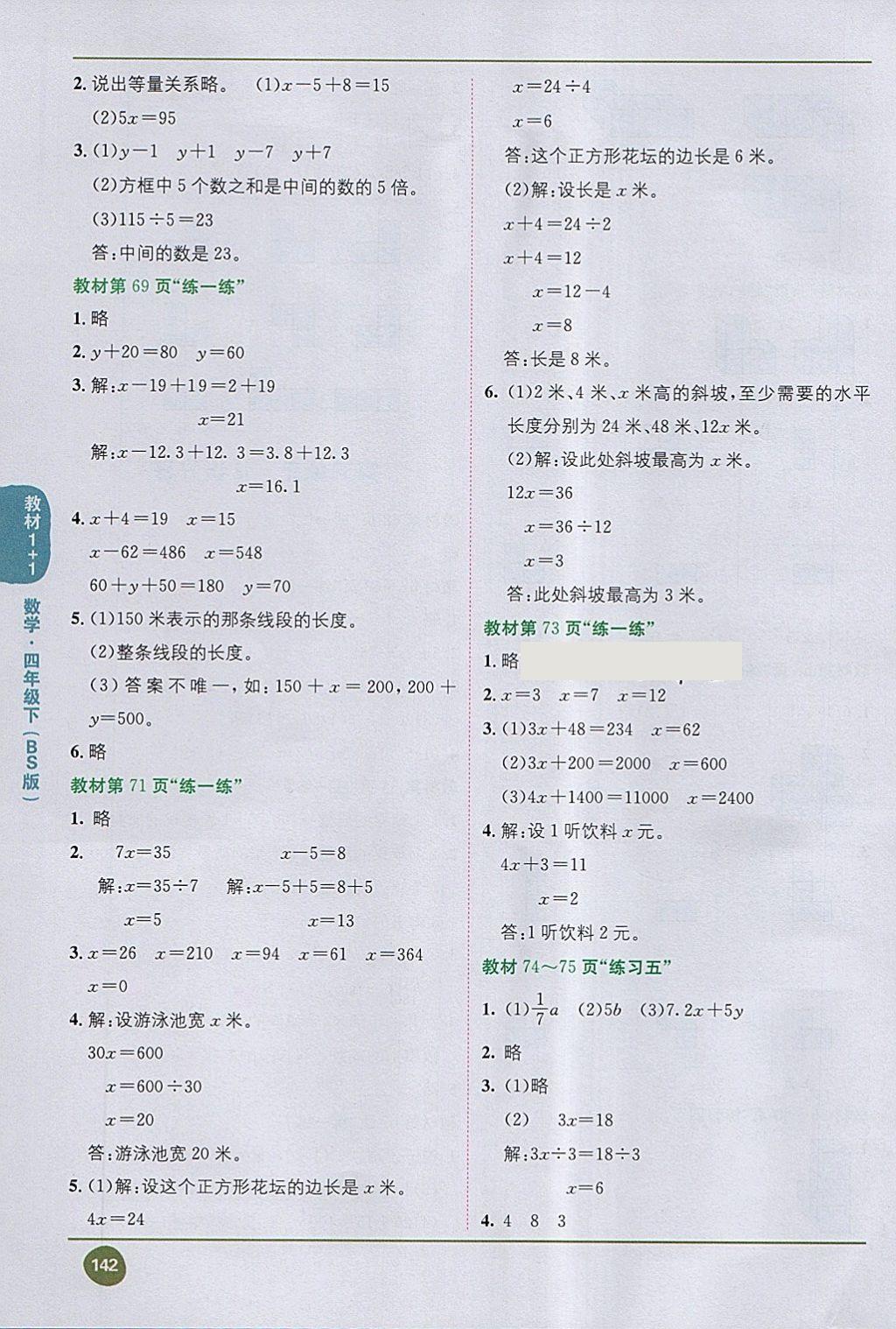 课本北师大版四年级数学下册 参考答案第8页