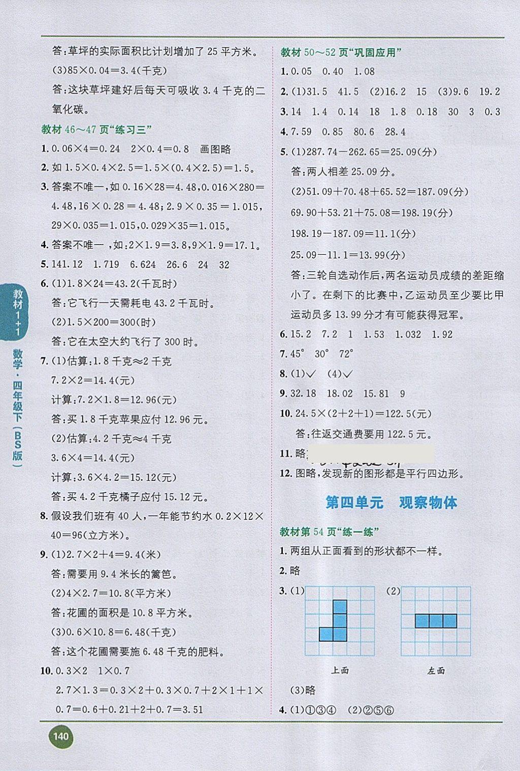 课本北师大版四年级数学下册 参考答案第6页