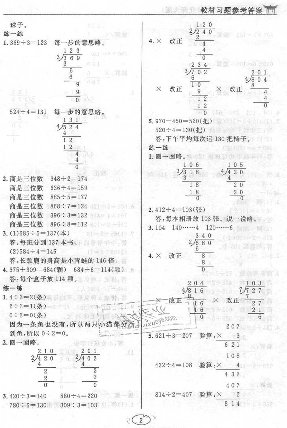 課本北師大版三年級數(shù)學下冊 參考答案第2頁