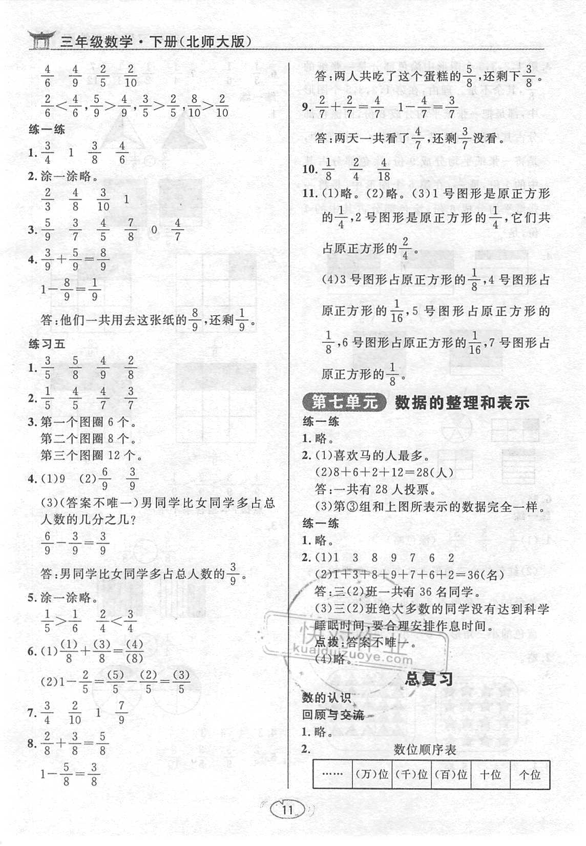 课本北师大版三年级数学下册 参考答案第11页