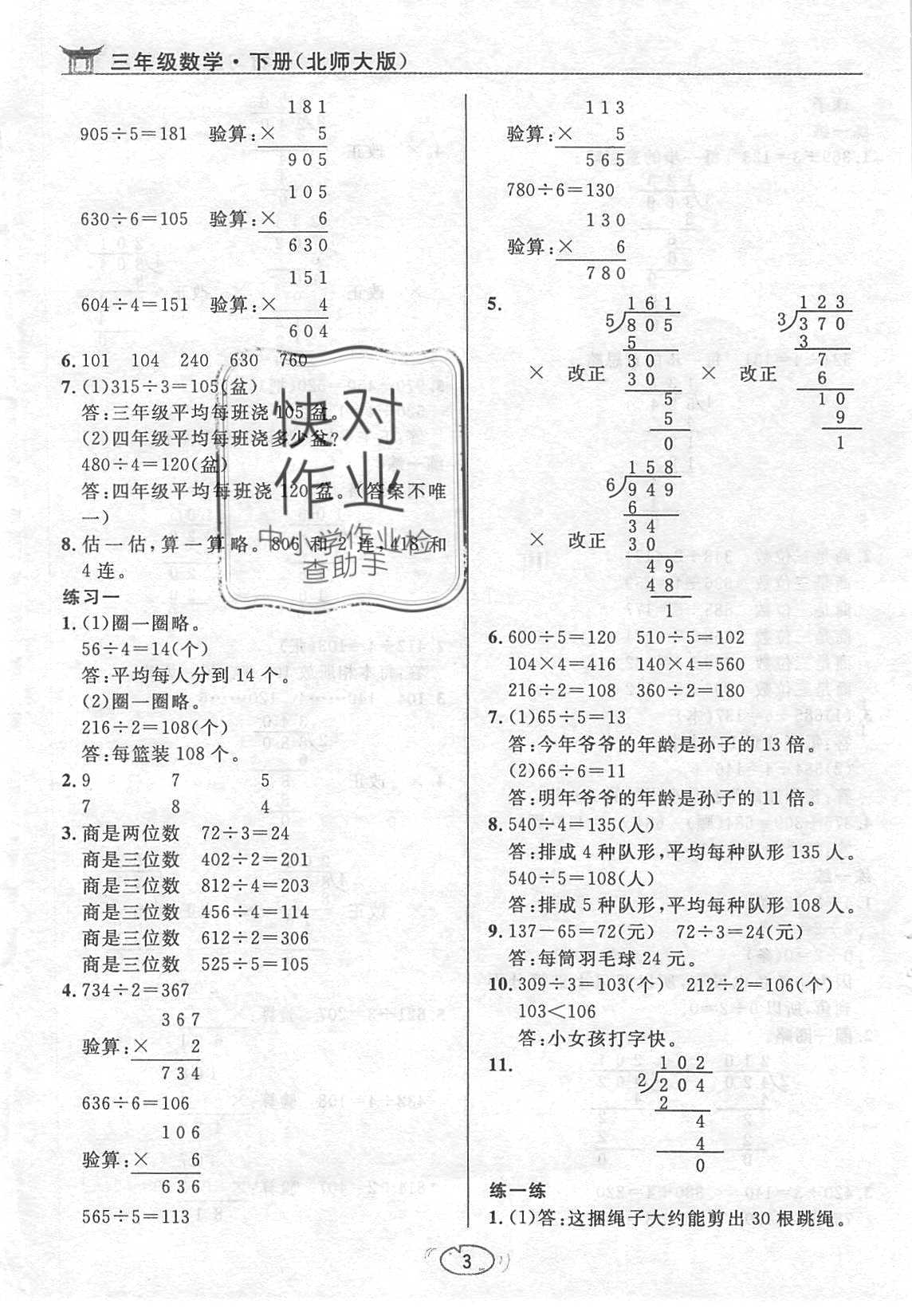 課本北師大版三年級數(shù)學下冊 參考答案第3頁