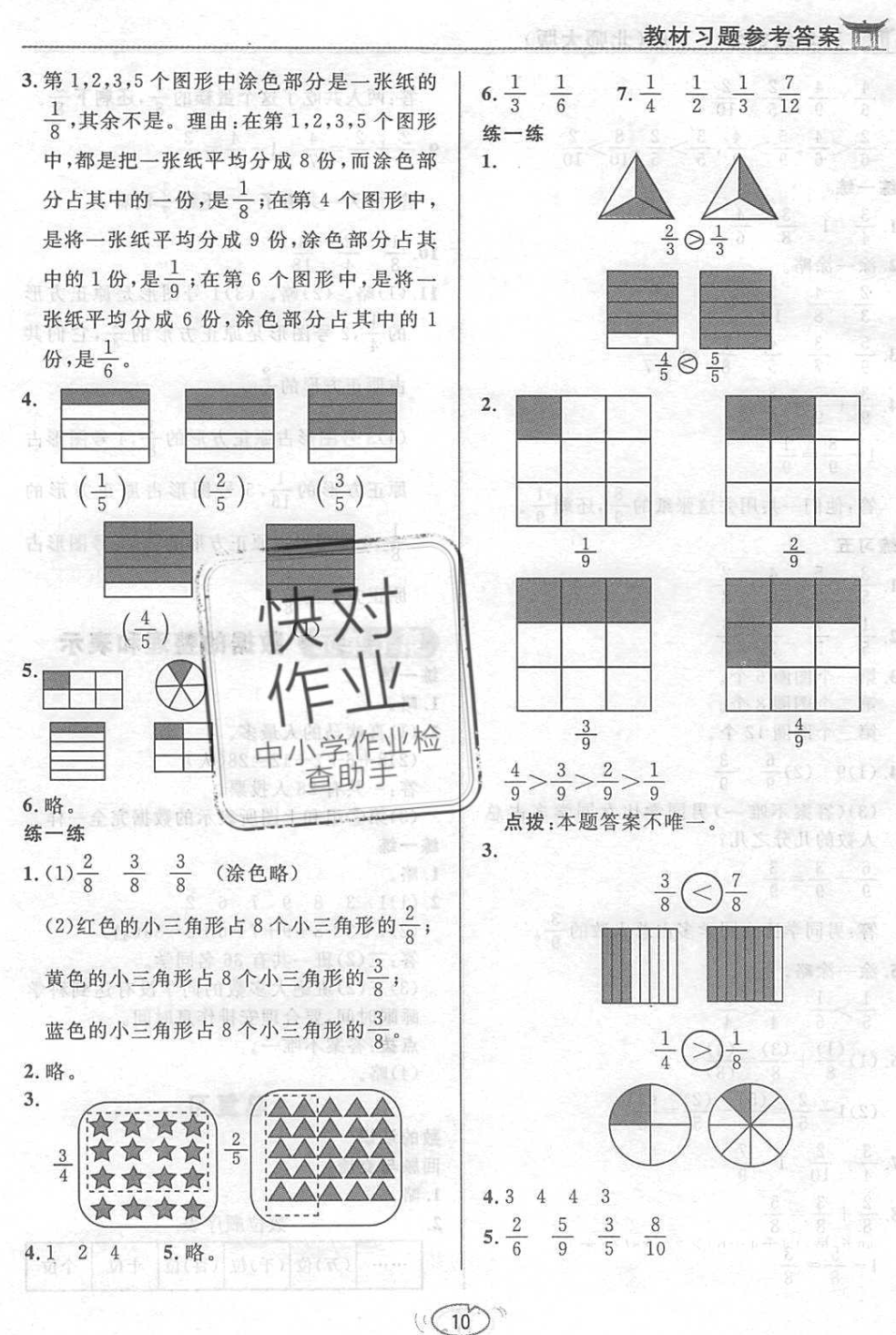 課本北師大版三年級數(shù)學(xué)下冊 參考答案第10頁