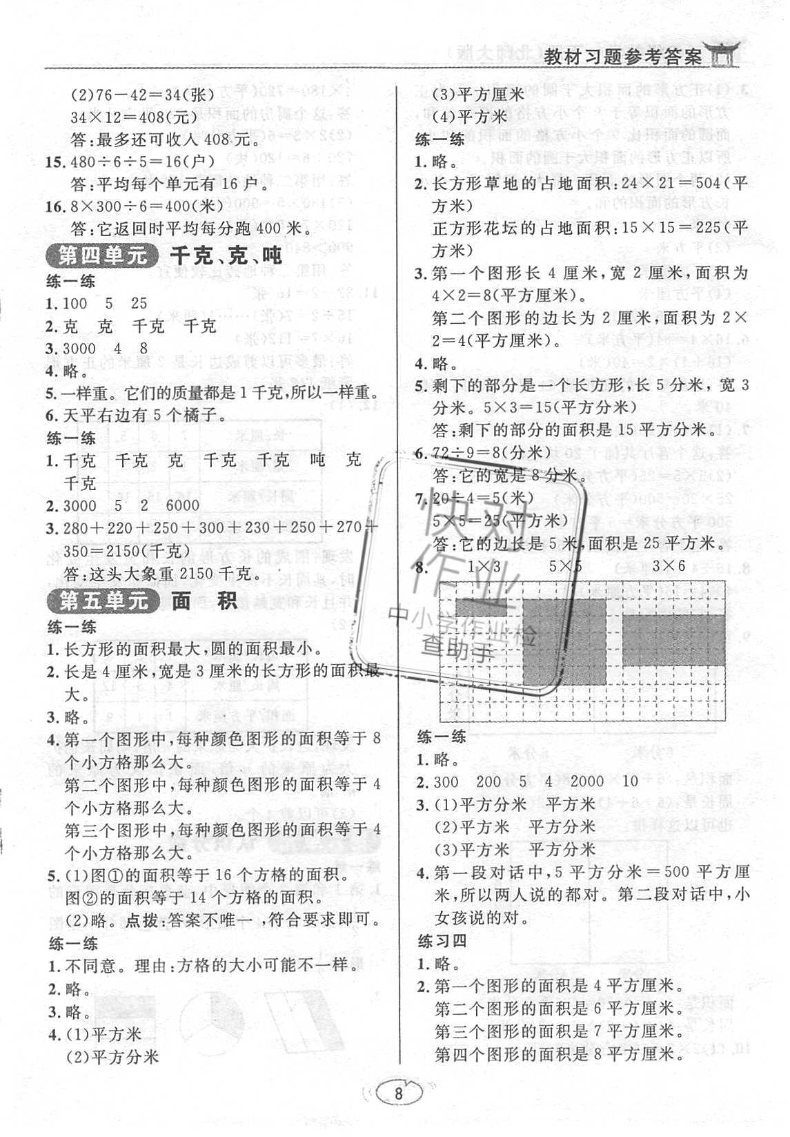 課本北師大版三年級(jí)數(shù)學(xué)下冊(cè) 參考答案第8頁(yè)