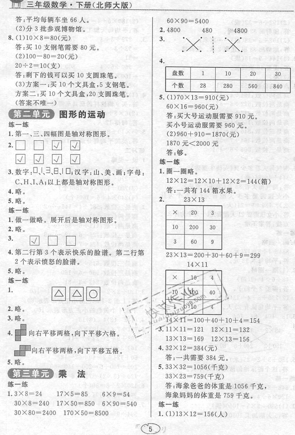 課本北師大版三年級數(shù)學(xué)下冊 參考答案第5頁