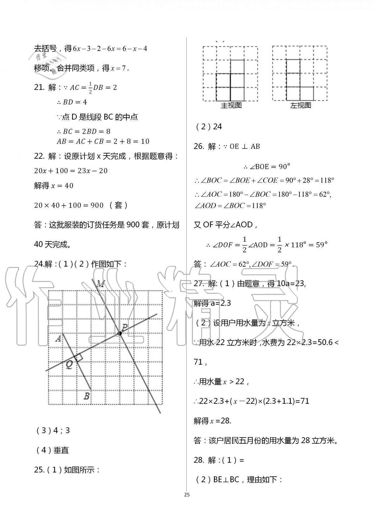 2016年陽光互動綠色成長空間七年級數(shù)學(xué)上冊 第25頁