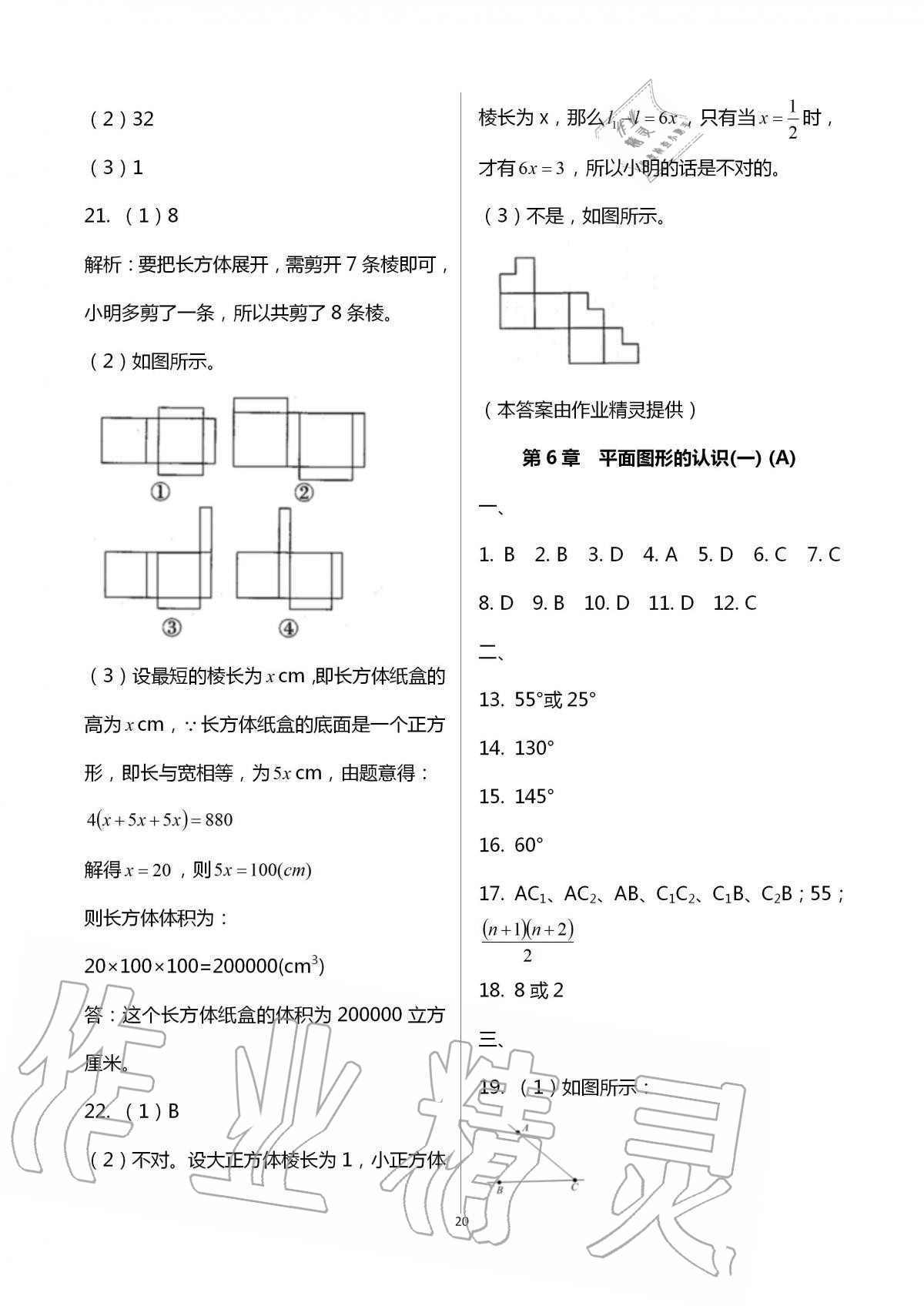 2016年阳光互动绿色成长空间七年级数学上册 第20页